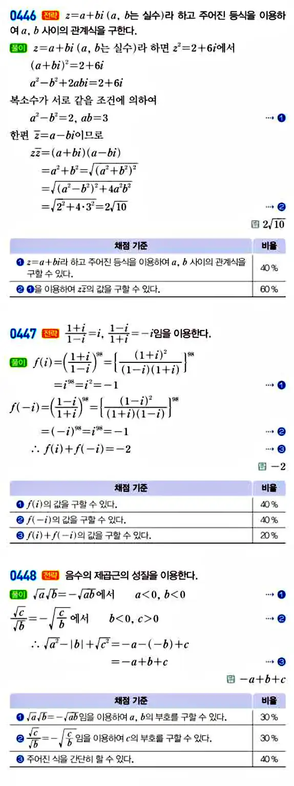 라이트쎈 공통수학1 답지 78