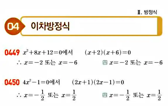 라이트쎈 공통수학1 답지 79