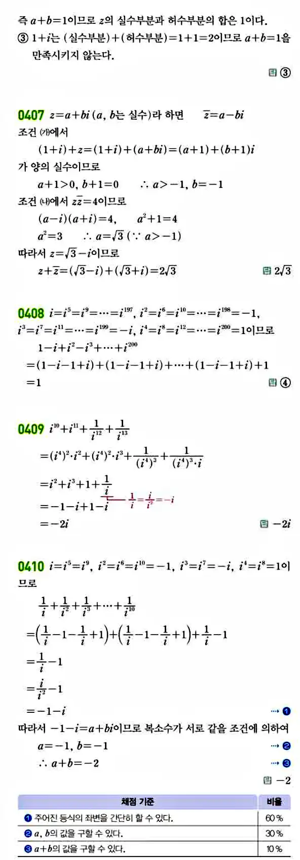 라이트쎈 공통수학1 답지 69