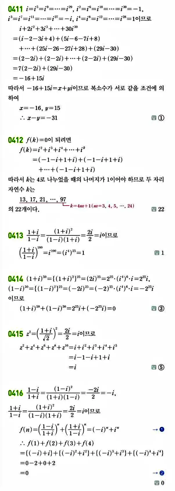 라이트쎈 공통수학1 답지 70