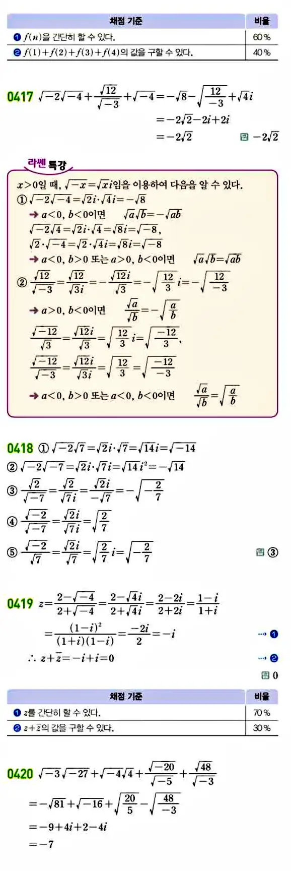 라이트쎈 공통수학1 답지 71