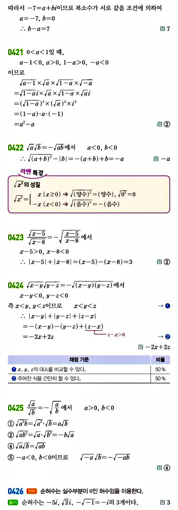 라이트쎈 공통수학1 답지 72