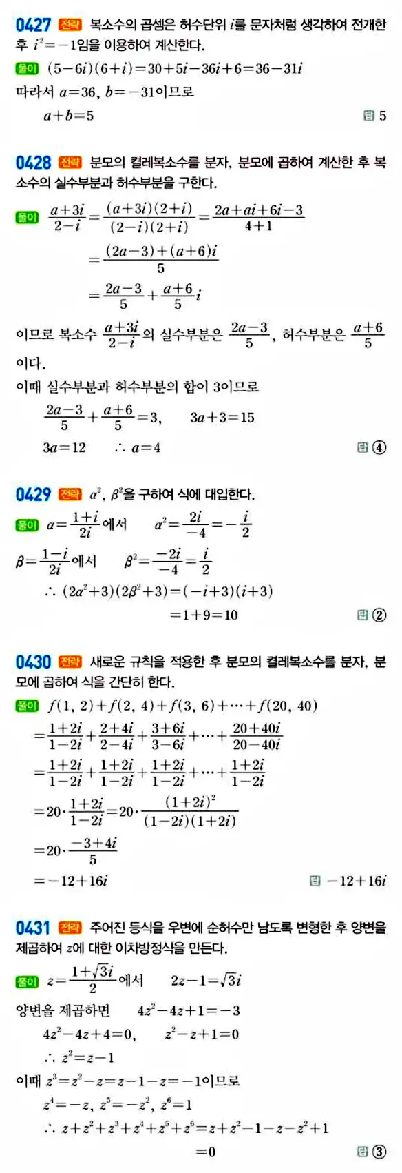 라이트쎈 공통수학1 답지 73