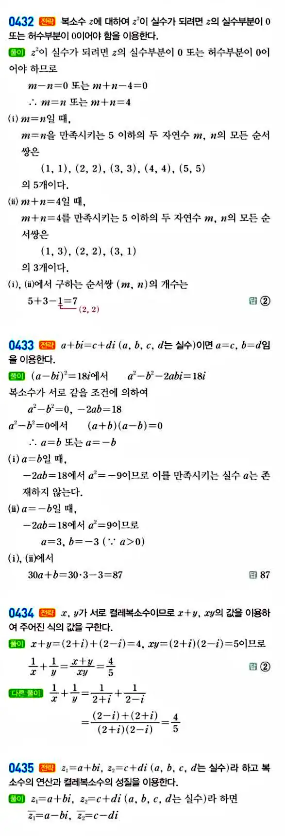라이트쎈 공통수학1 답지 74