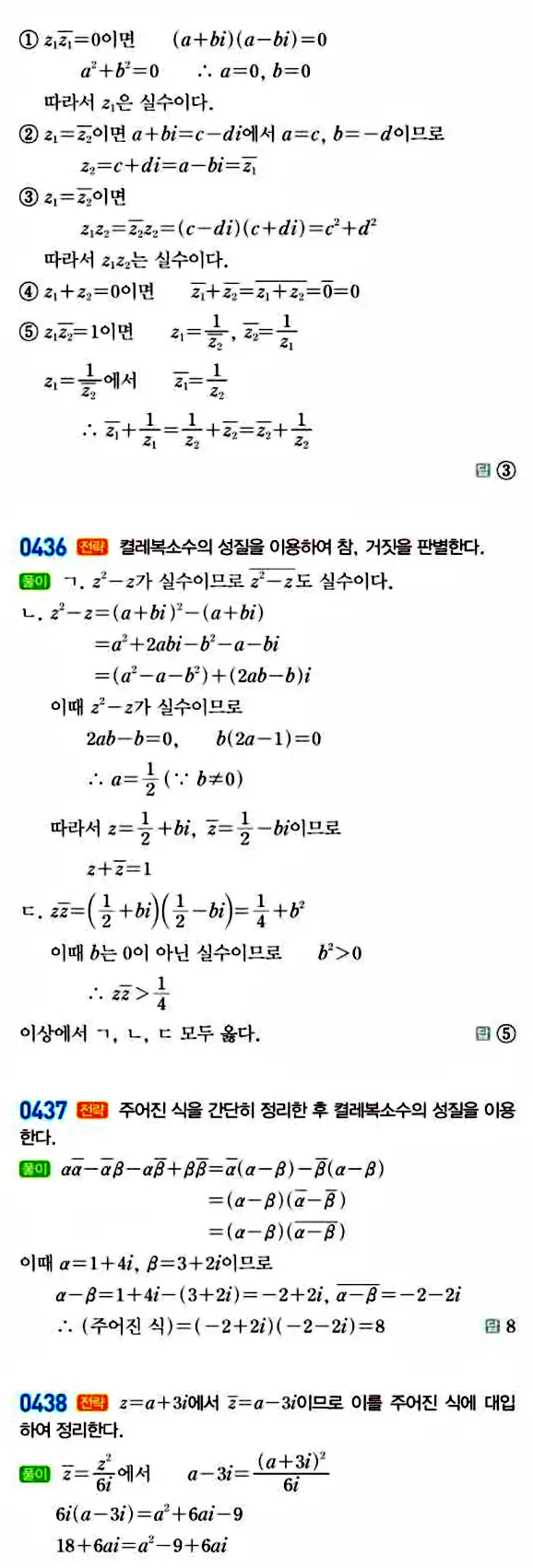 라이트쎈 공통수학1 답지 75