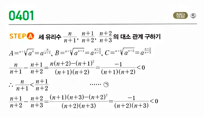 마플시너지 대수 답지 401-450번 1