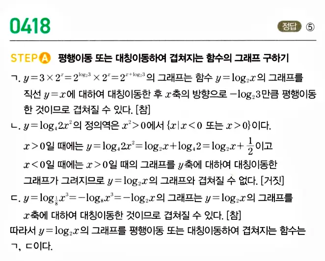 마플시너지 대수 답지 401-450번 13