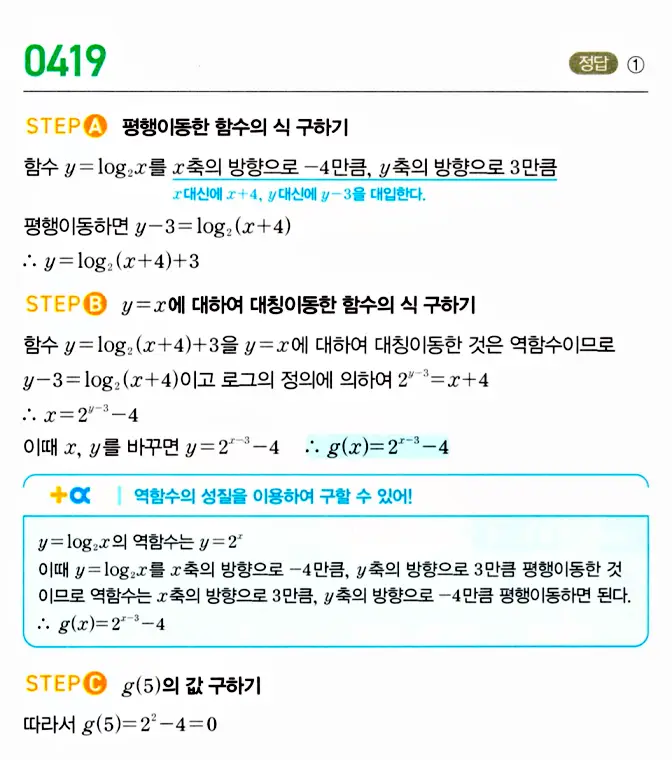 마플시너지 대수 답지 401-450번 14