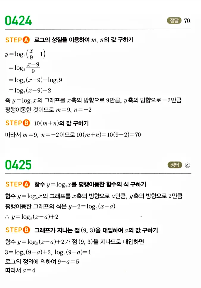 마플시너지 대수 답지 401-450번 17