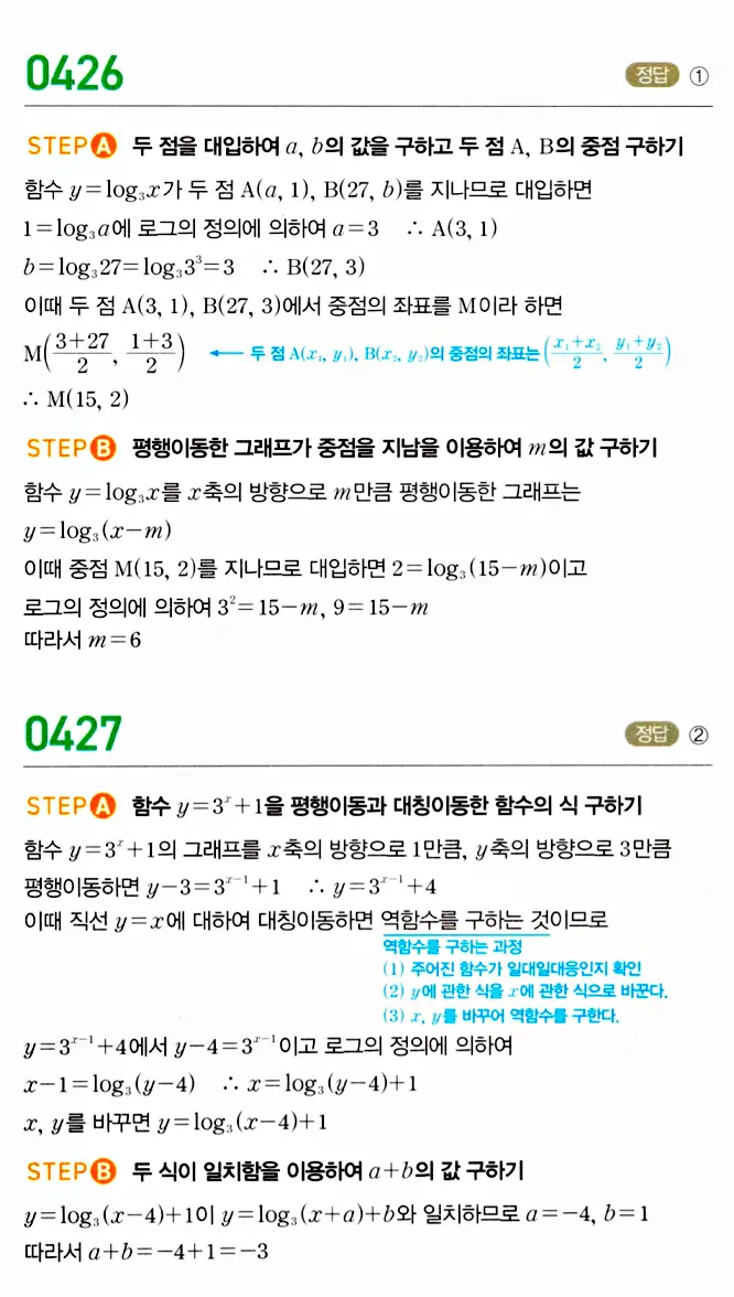 마플시너지 대수 답지 401-450번 18