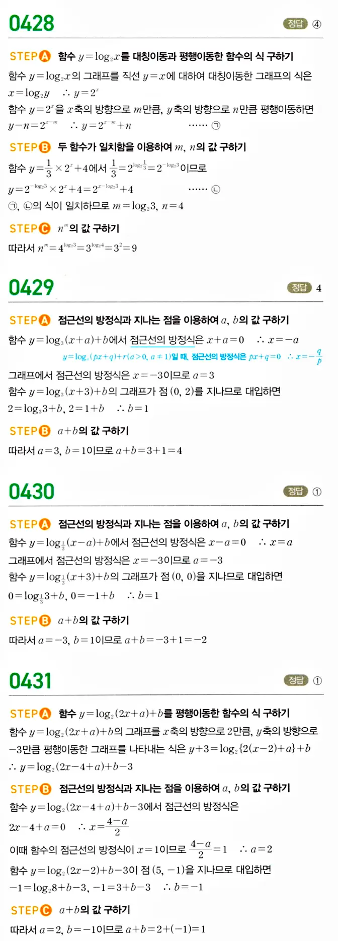 마플시너지 대수 답지 401-450번 19