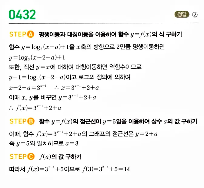 마플시너지 대수 답지 401-450번 20