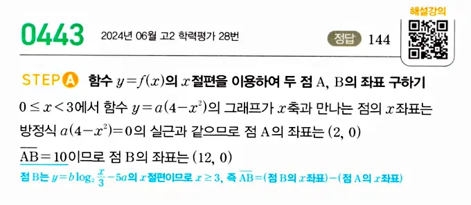 마플시너지 대수 답지 401-450번 29