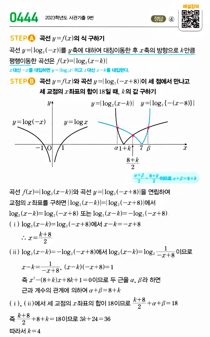 마플시너지 대수 답지 401-450번 31