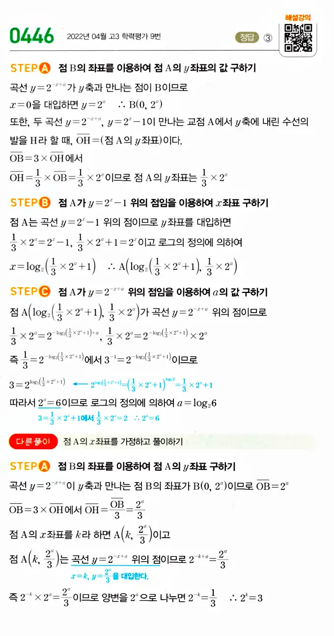 마플시너지 대수 답지 401-450번 34