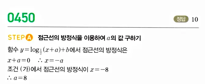 마플시너지 대수 답지 401-450번 39