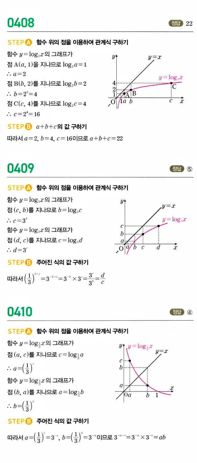 마플시너지 대수 답지 401-450번 6