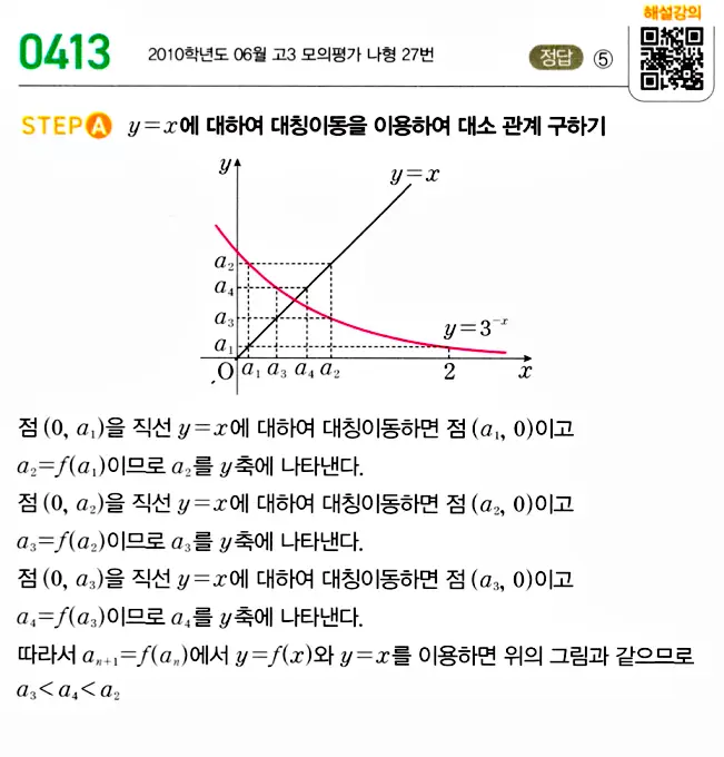 마플시너지 대수 답지 401-450번 9