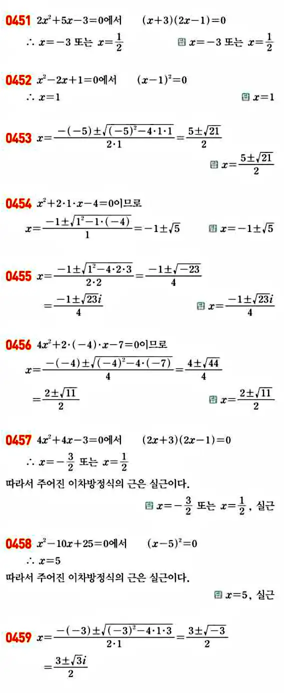 라이트쎈 공통수학1 답지 80