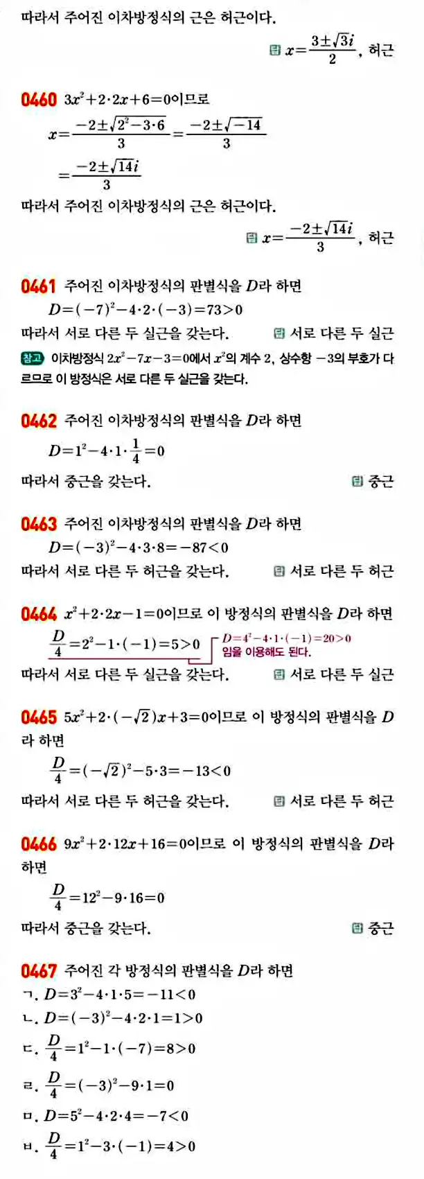 라이트쎈 공통수학1 답지 81