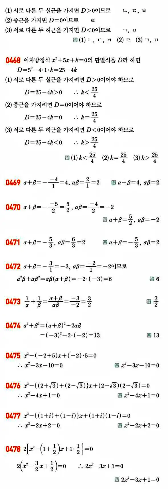 라이트쎈 공통수학1 답지 82