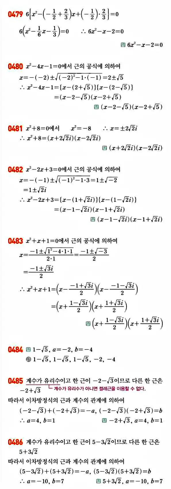 라이트쎈 공통수학1 답지 83