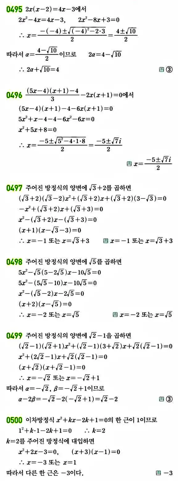 라이트쎈 공통수학1 답지 85