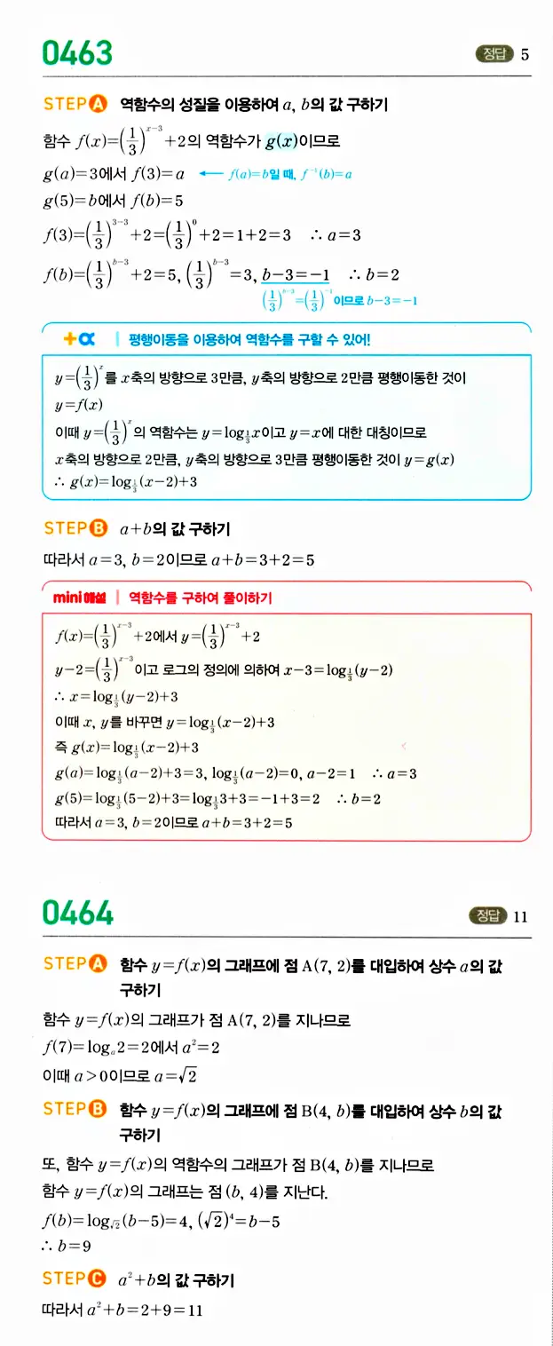 마플시너지 대수 답지 451-500번 11
