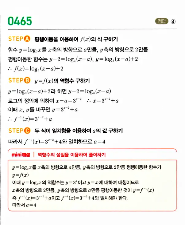 마플시너지 대수 답지 451-500번 12