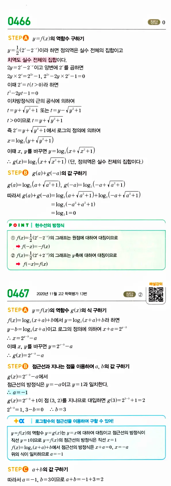 마플시너지 대수 답지 451-500번 13