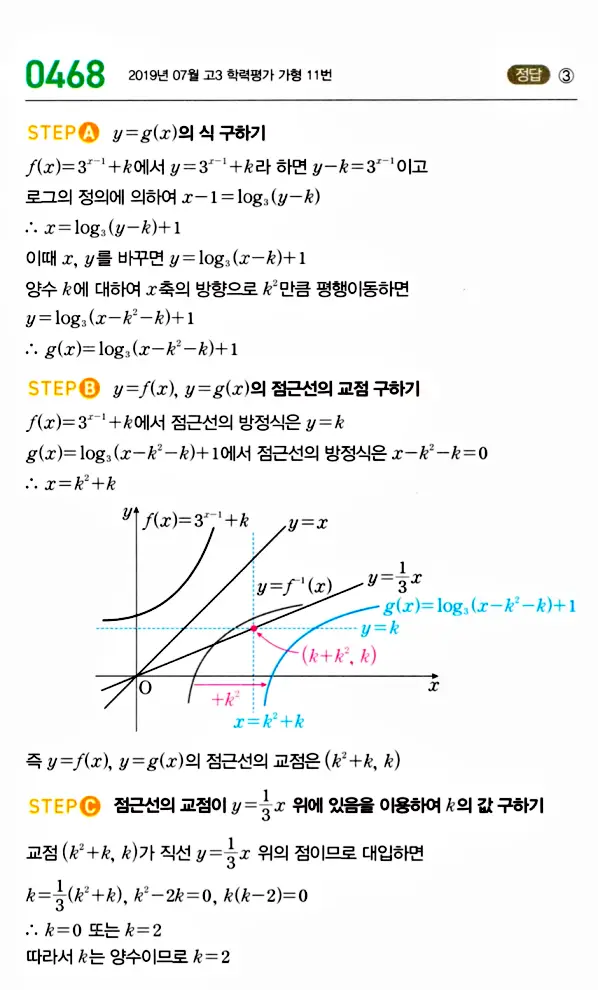 마플시너지 대수 답지 451-500번 15