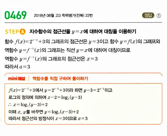 마플시너지 대수 답지 451-500번 16