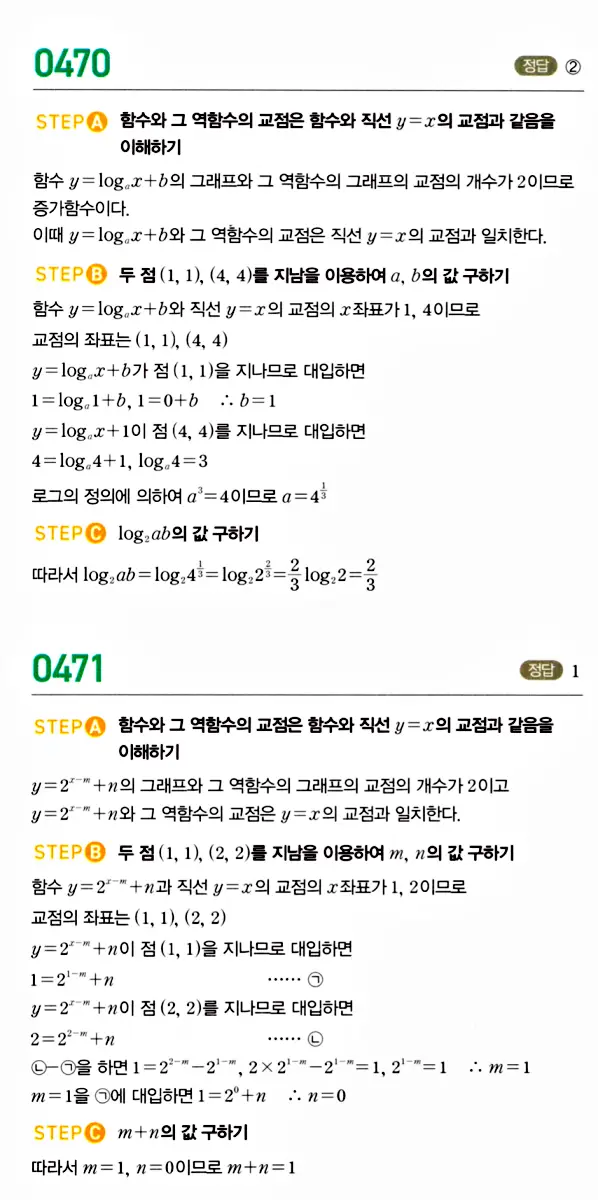 마플시너지 대수 답지 451-500번 17