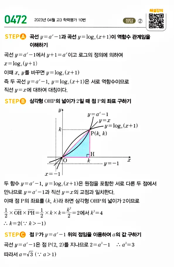 마플시너지 대수 답지 451-500번 18