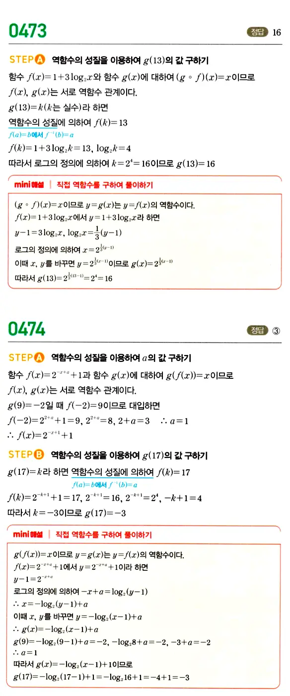 마플시너지 대수 답지 451-500번 19