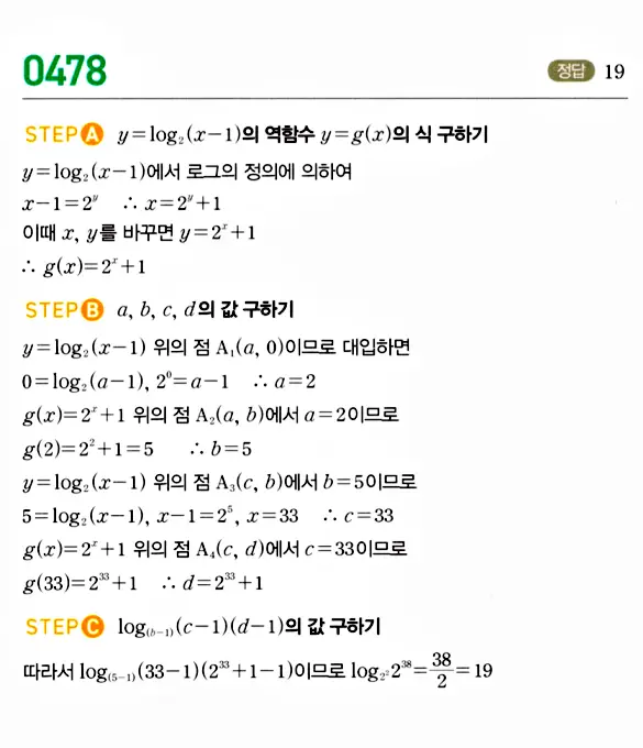 마플시너지 대수 답지 451-500번 21