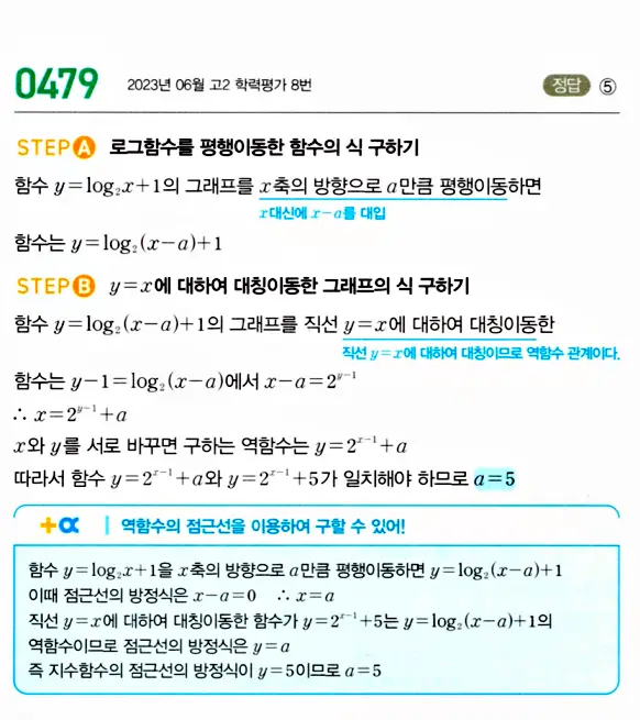 마플시너지 대수 답지 451-500번 22