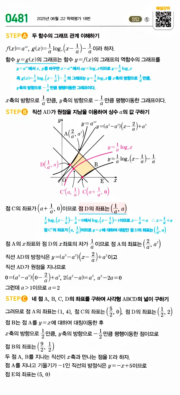 마플시너지 대수 답지 451-500번 24