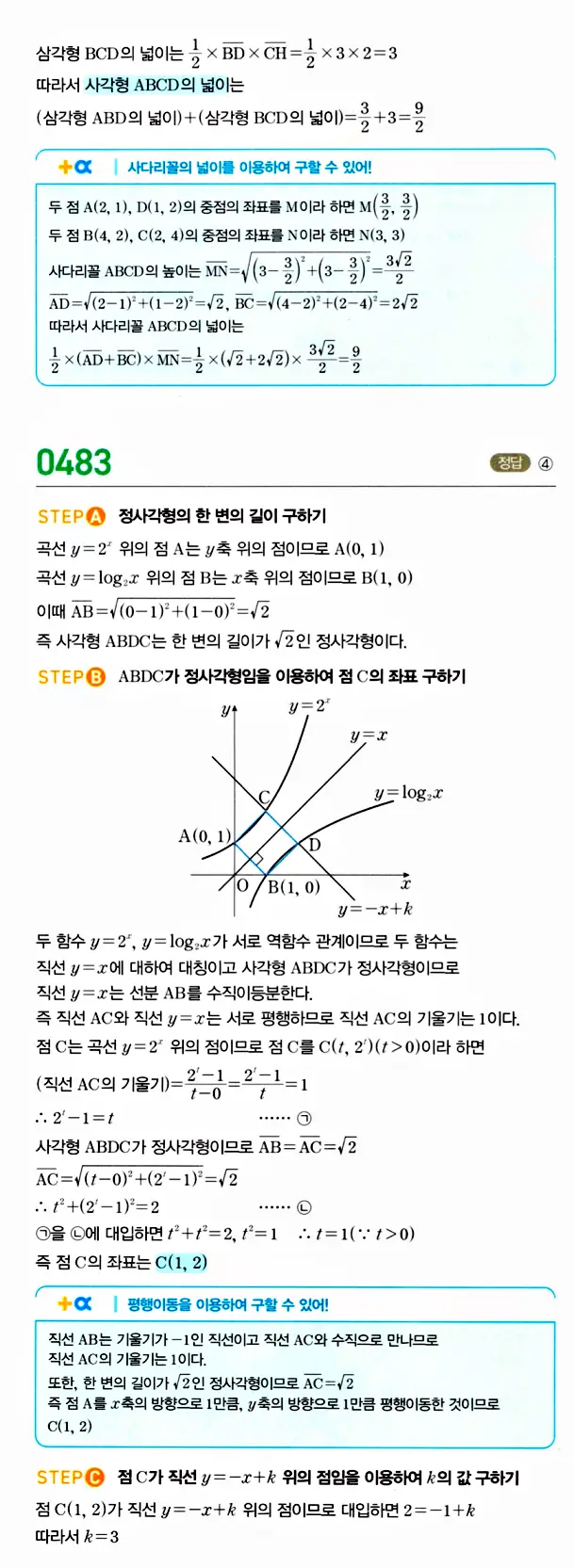 마플시너지 대수 답지 451-500번 27
