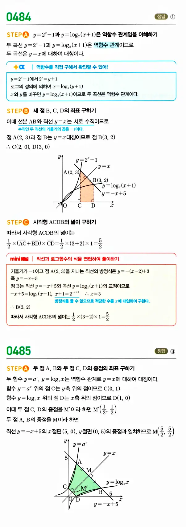 마플시너지 대수 답지 451-500번 28