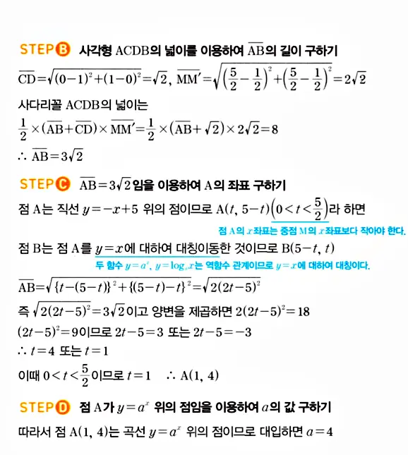 마플시너지 대수 답지 451-500번 29