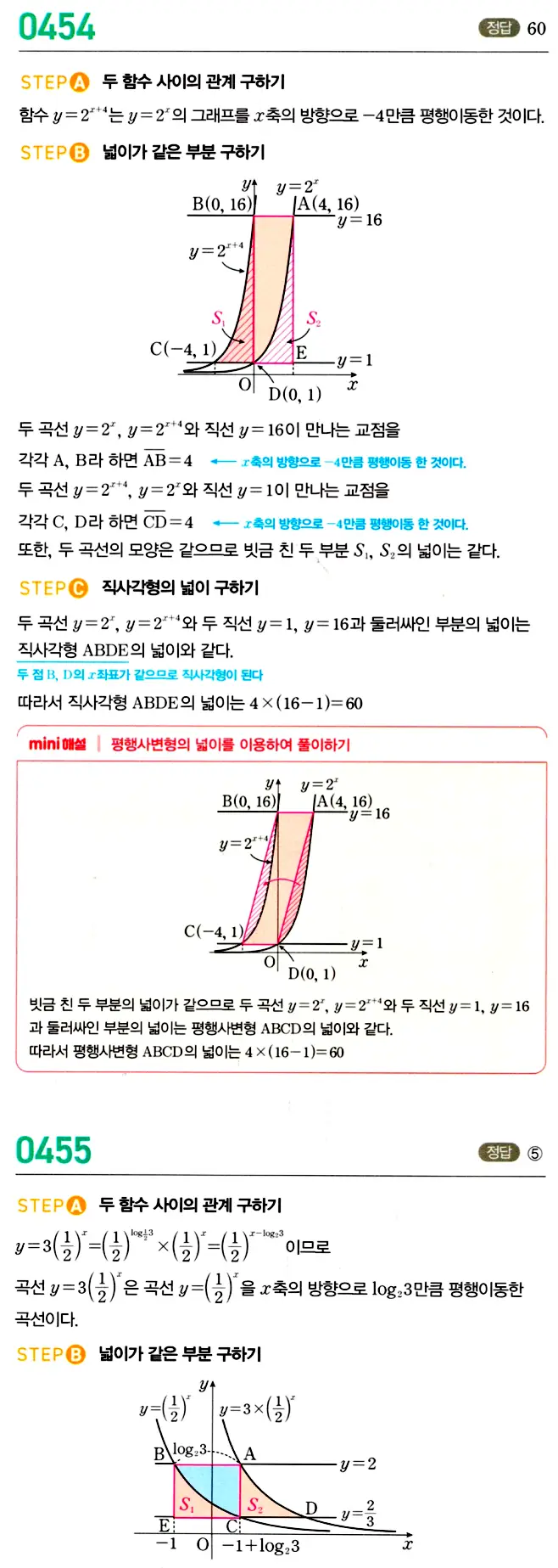마플시너지 대수 답지 451-500번 3