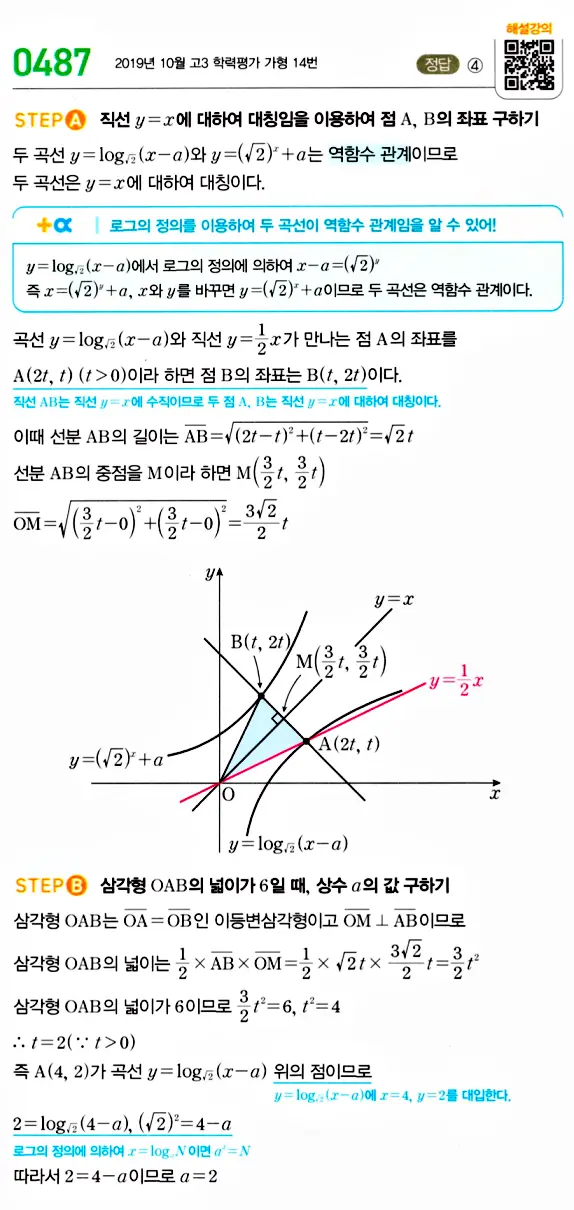 마플시너지 대수 답지 451-500번 31
