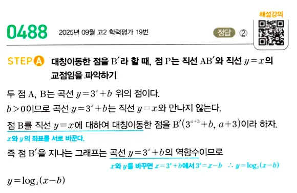 마플시너지 대수 답지 451-500번 32