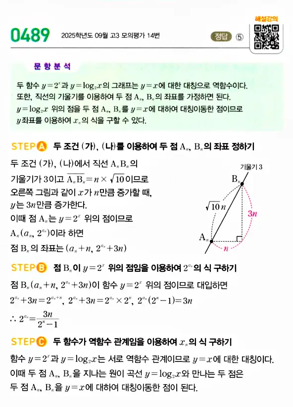 마플시너지 대수 답지 451-500번 34