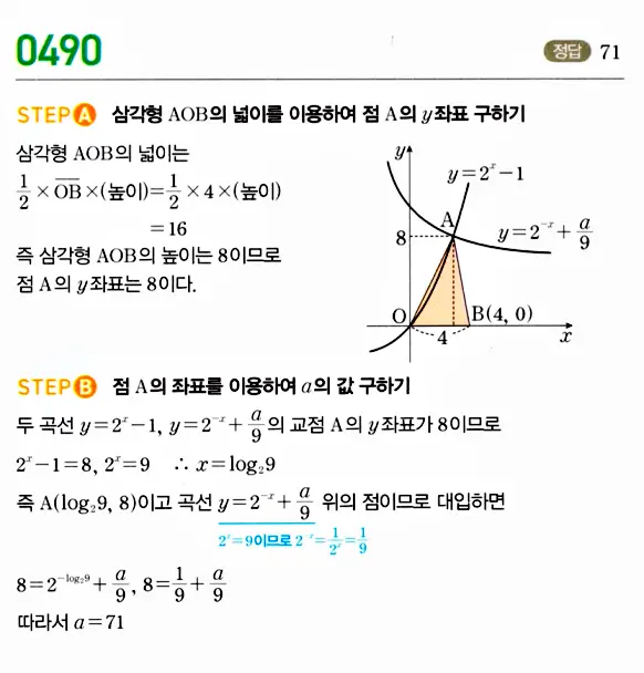 마플시너지 대수 답지 451-500번 36