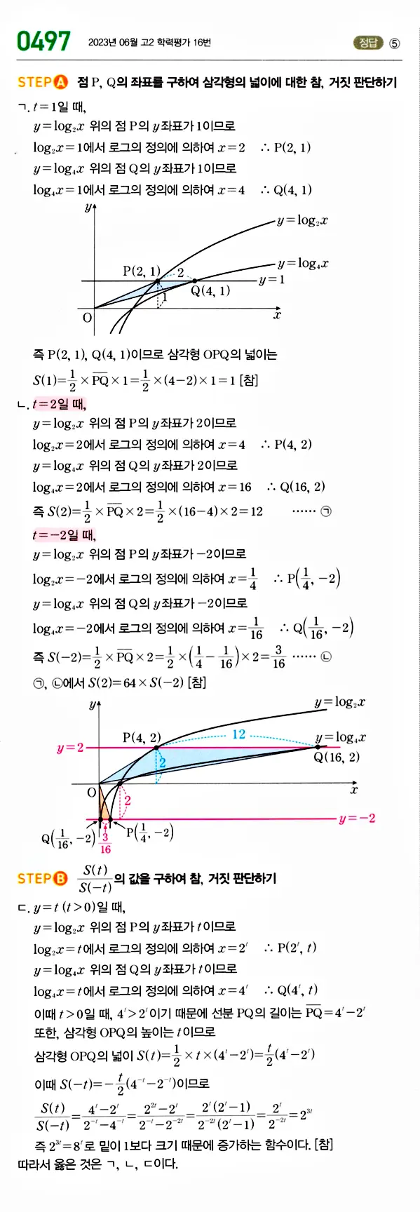 마플시너지 대수 답지 451-500번 42