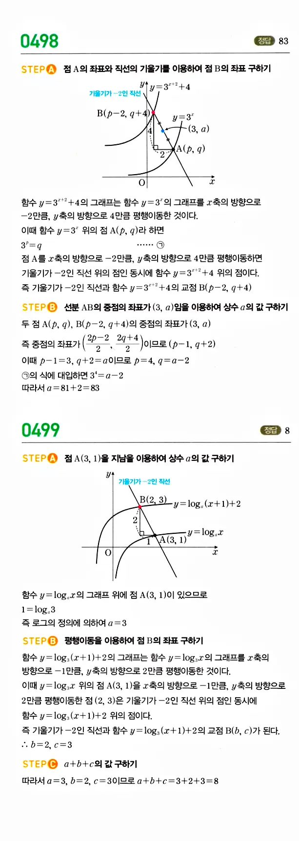 마플시너지 대수 답지 451-500번 43