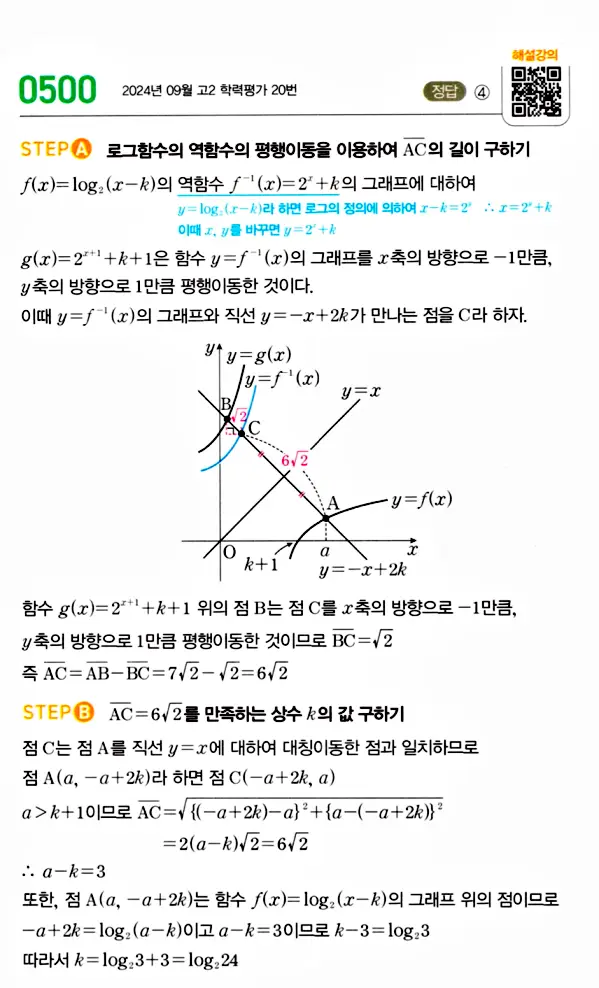 마플시너지 대수 답지 451-500번 44