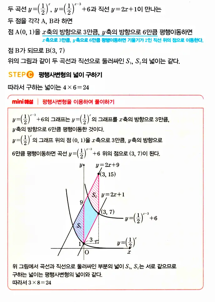 마플시너지 대수 답지 451-500번 6